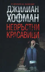 Невръстни красавици