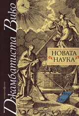 Новата наука