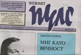 Новият Пулс, 2013/ брой 12