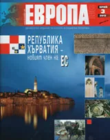 Европа 2001, 2013/брой 3