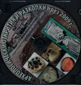 Археологически открития и разкопки през 2009 - CD