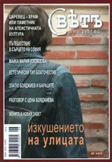 Списание Свет, 2013/брой 6