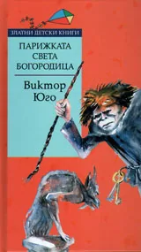 Парижката света Богородица