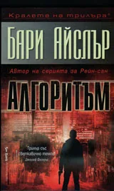 Алгоритъм