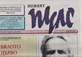 Новият Пулс, 2013/ брой 11