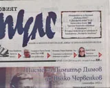Новият Пулс, 2013/ брой 13-14