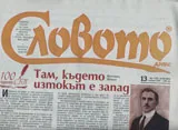 Словото днес, 2013/брой 13