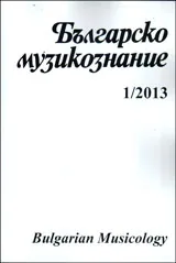 Българско Музикознание 2013/ кн.1