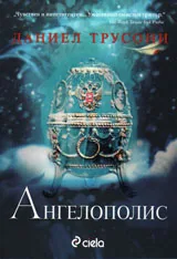Ангелополис