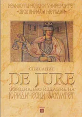 Списание De jure, 2013/брой 1
