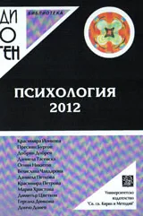 Библиотека Диоген: Психология 2012