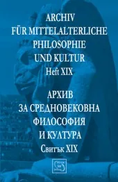 Архив за средновековна философия и култура - свитък 19 (XIX) / Archiv fur Mittelalterliche Philosophie und Kultur, Heft 19