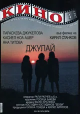 Кино 2013/ брой 3