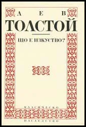 Що е изкуство?