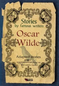 Stories by famous writers: Oscar Wilde