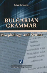 Bulgarian grammar. Morphology and syntax