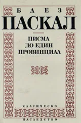 Писма до един провинциал