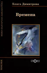 Времена