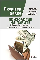 Психология на парите