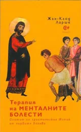 Терапия на менталните болести