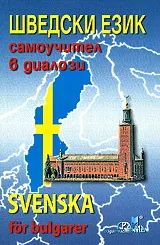 Шведски език, самоучител в диалози