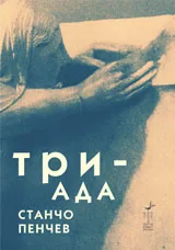 Триада