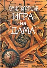 Игра на дама