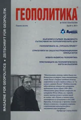 Геополитика и Геостратегия, 2013/брой 4