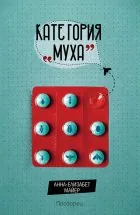 Категория "Муха"