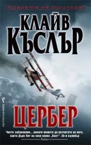 Цербер