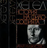 История на философията - комплект 3 тома
