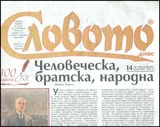 Словото днес, 2013/брой 14