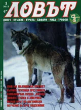 Сп. Ловът 2013/ бр.1
