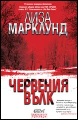 Червения вълк