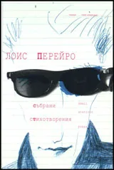 Събрани стихотворения
