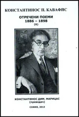 Отречени поеми, книга 6 (1886-1898)