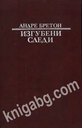 Изгубени следи