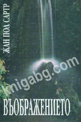 Въображението