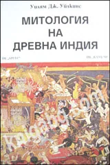 Митология на древна Индия