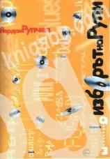 Изборът на Рупи