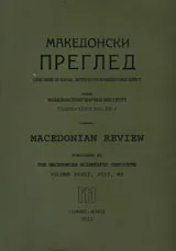 Македонски преглед, 2013/ брой 2