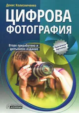Цифрова фотография