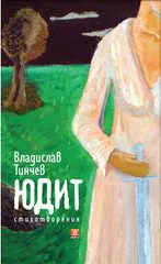 Юдит