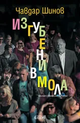 Изгубени в мола