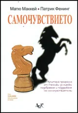 Самочувствието