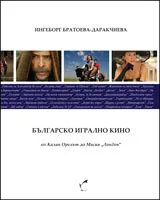 Българско игрално кино