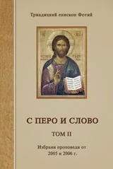 С перо и слово, том 2