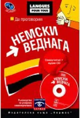 Да проговорим немски веднага.Самоучител + CD