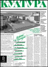 Култура, 2013/брой 29