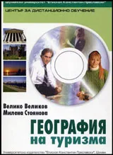 География на туризма